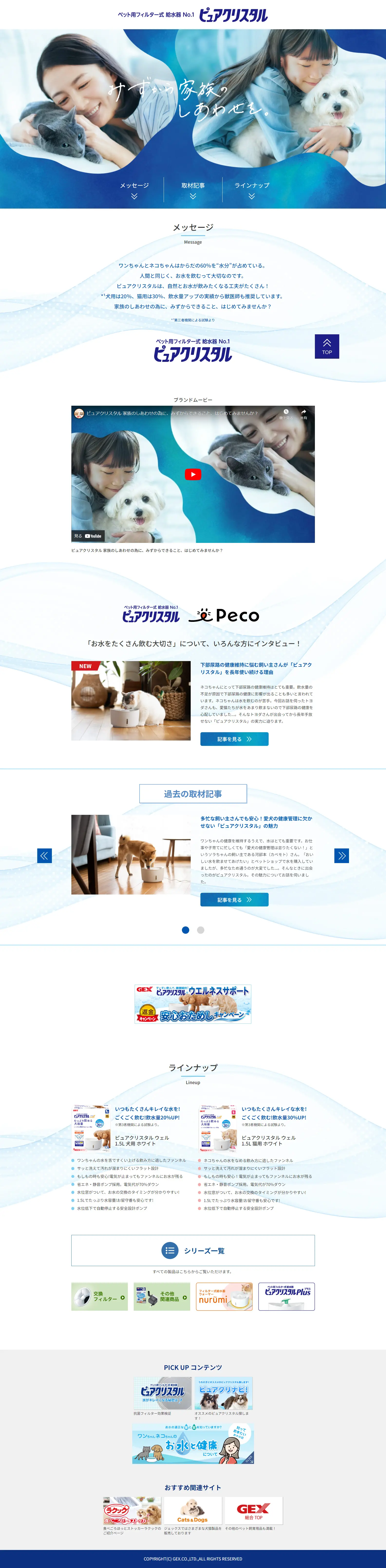 ピュアクリスタル SpecialのLPデザイン（ペットフード ・ ペット用品／ブルー系／清潔系）PC版