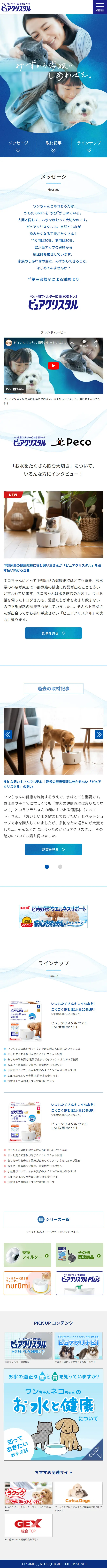 ピュアクリスタル SpecialのLPデザイン（ペットフード ・ ペット用品／ブルー系／清潔系）スマホ版