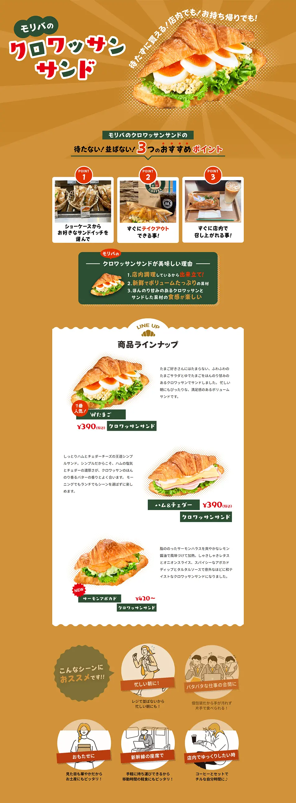 Croissant Sandwich LP design (Noodles, Bread, and Flour-based Foods / Brown tones / Cute style) PC version