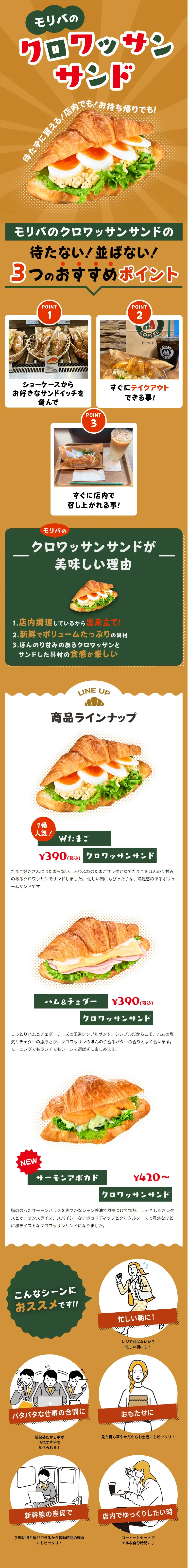 Croissant Sandwich LP design (Noodles, Bread, and Flour-based Foods / Brown tones / Cute style) Mobile version