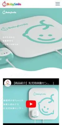 babysmile 乳児用体動センサ ベビーアラームのLPデザイン（キッズ・ベビー用品／グリーン系／シンプル系）スマホ版