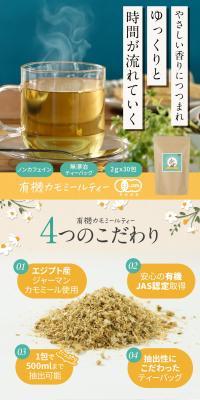 Organic Chamomile Tea
