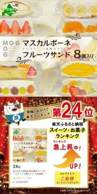別海町産マスカルポーネ使用 フルーツサンド 8種のLPデザイン（洋菓子／ブラウン系／かわいい系）スマホ版