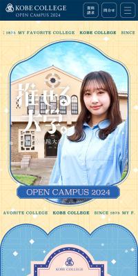 Open Campus 2024