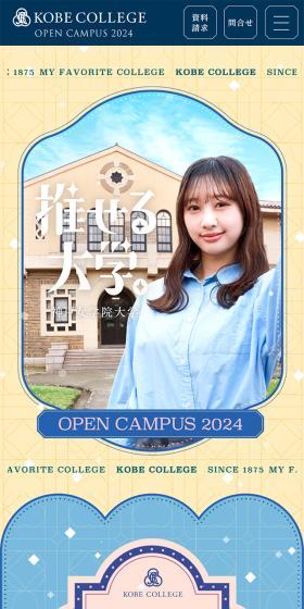 Open Campus 2024 LP design (school / Shades of blue / Cute style) Mobile version
