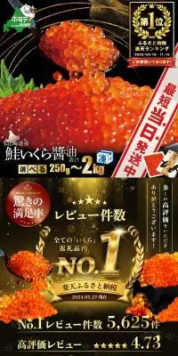 醤油いくらのLPデザイン（魚介類・海産物／ブラック系／和風系）スマホ版