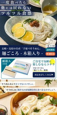 Tenobe Somen Men-gokoro