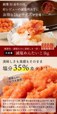Large Capacity Low-Salt Mentaiko
