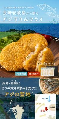 Iki Horse Mackerel Surimi Fritters