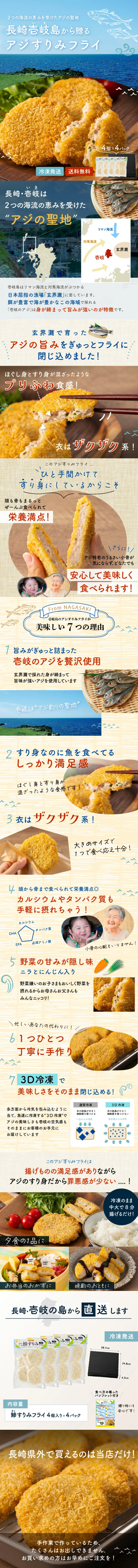 Iki Horse Mackerel Surimi Fritters LP design (Seafood / Beige tones / Refreshing type)