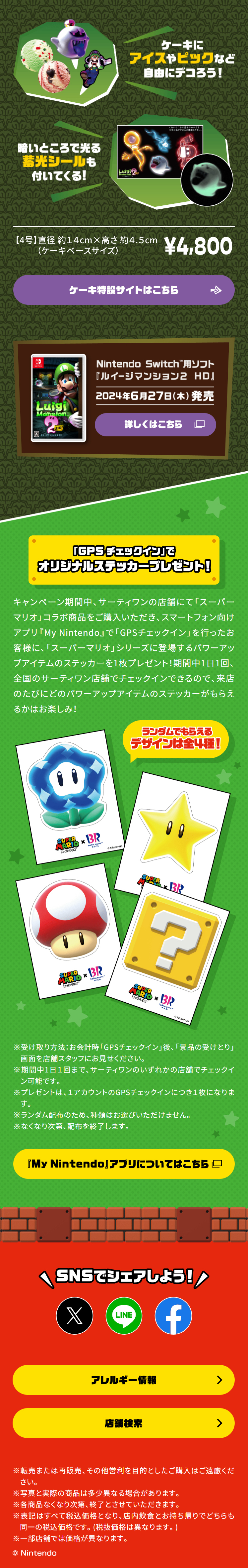 "Super Mario" Collaboration Campaign LP design (Western confectionery / Red tones / Flashy style)
