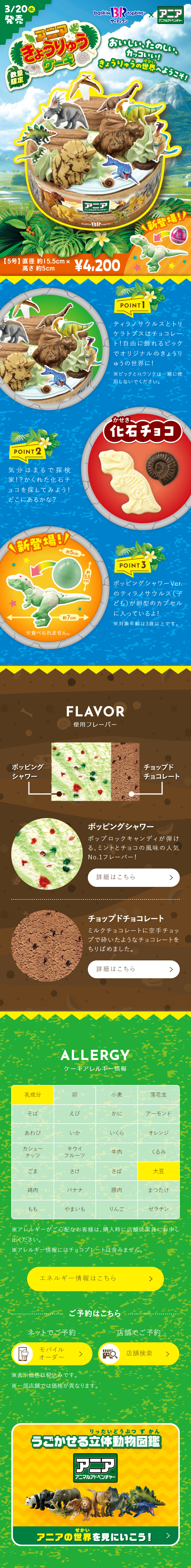 アニア きょうりゅうケーキのLPデザイン（洋菓子／ブルー（青色）系／にぎやか系）