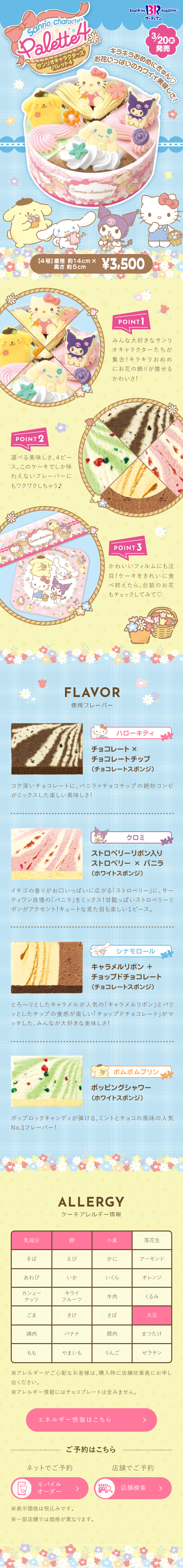 サンリオキャラクターズ パレット4 のLPデザイン（洋菓子／ブルー（青色）系／かわいい系）