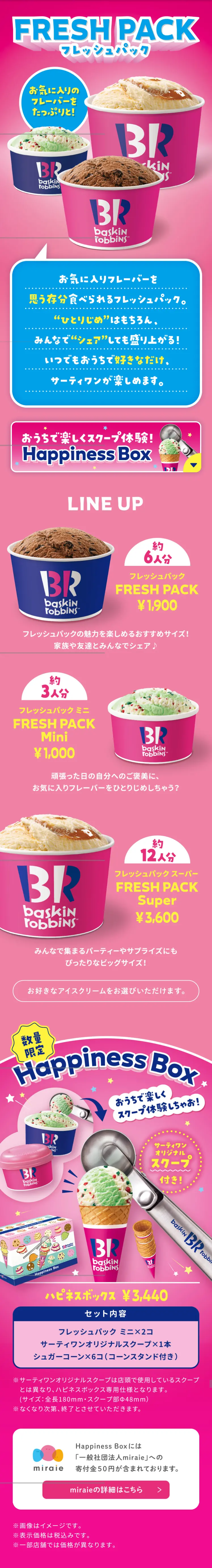 フレッシュパックのLPデザイン（洋菓子／ピンク系／スタイリッシュ系）スマホ版