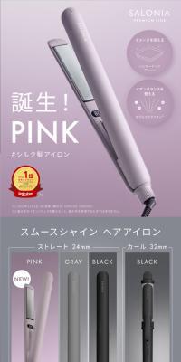 サロニア　スムースシャイン ストレートヘアアイロン
