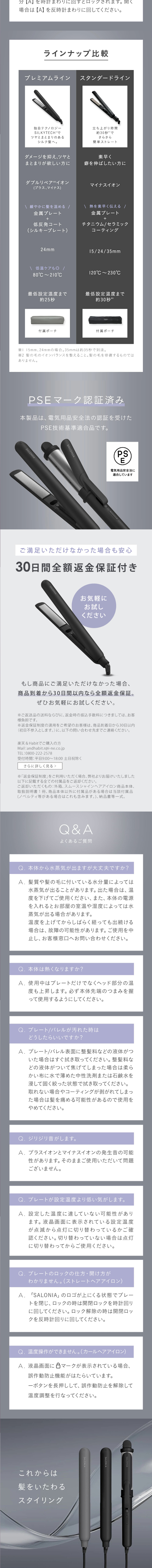 サロニア　スムースシャイン ストレートヘアアイロンのLPデザイン（美容・健康機器／グリーン系／スタイリッシュ系）スマホ版