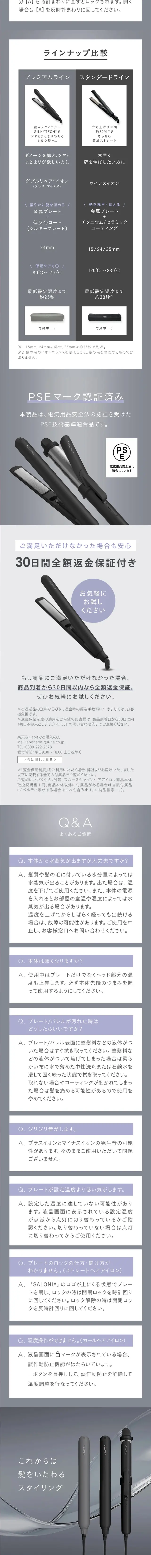 サロニア　スムースシャイン ストレートヘアアイロンのLPデザイン（美容・健康機器／グリーン系／スタイリッシュ系）スマホ版