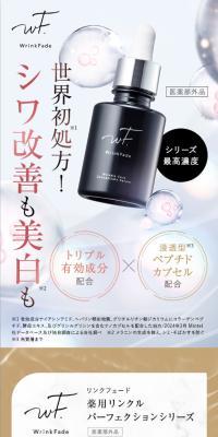 WrinkFade 薬用リンクルケアコンセントレートセラム