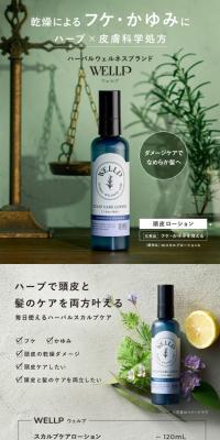 WELLP Scalp Care Lotion