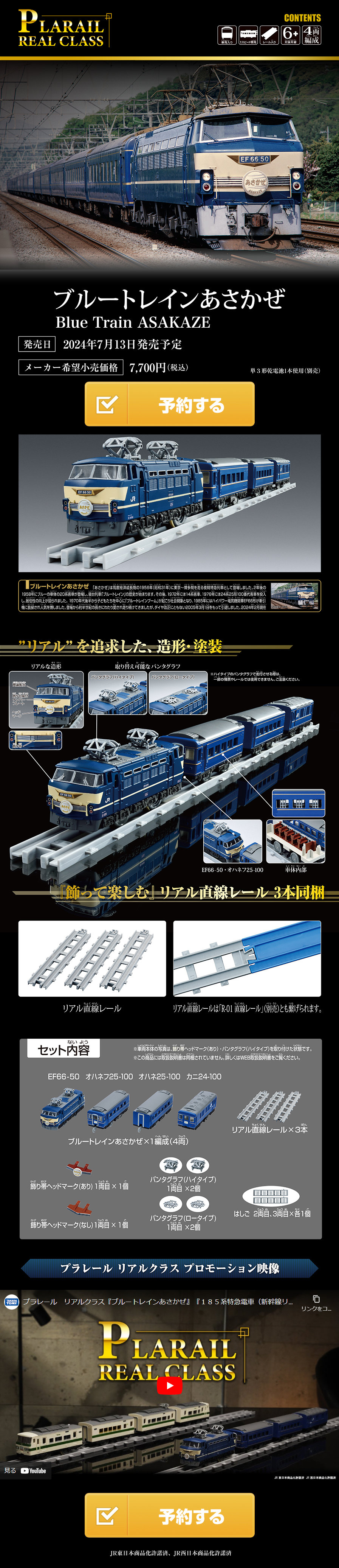 PLARAILREALCLASS Blue Train Asakaze LP design (Toys, Hobbies & Figures / Black-colored / Stylish type) Mobile version