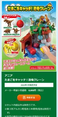 Ania Tamago o Kyatchi! Dinosaur Crane