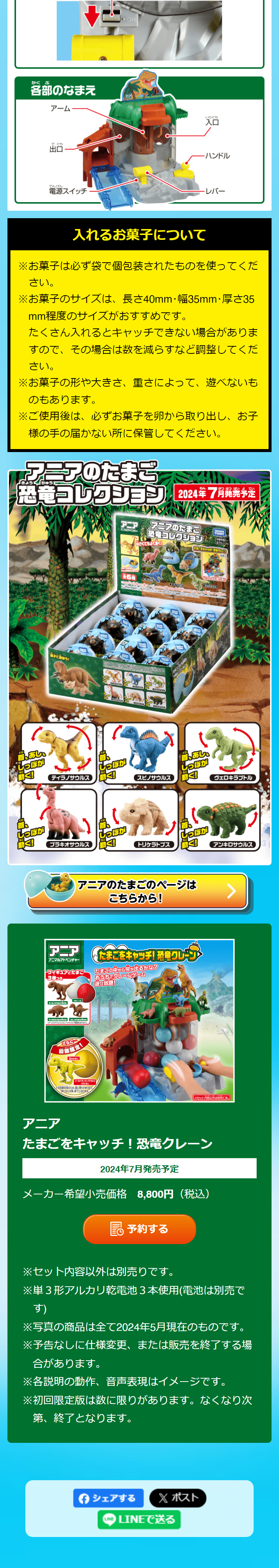 Ania Tamago o Kyatchi! Dinosaur Crane LP design (Toys, Hobbies & Figures / Green tones / Lively type)