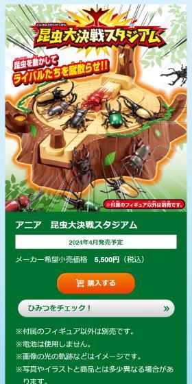 アニア　昆虫大決戦スタジアムのLPデザイン（玩具・ホビー・フィギュア／グリーン系／にぎやか系）スマホ版