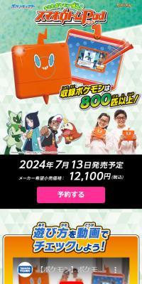 You too can be a Pokémon Professor! Sumaho Rotom Pad
