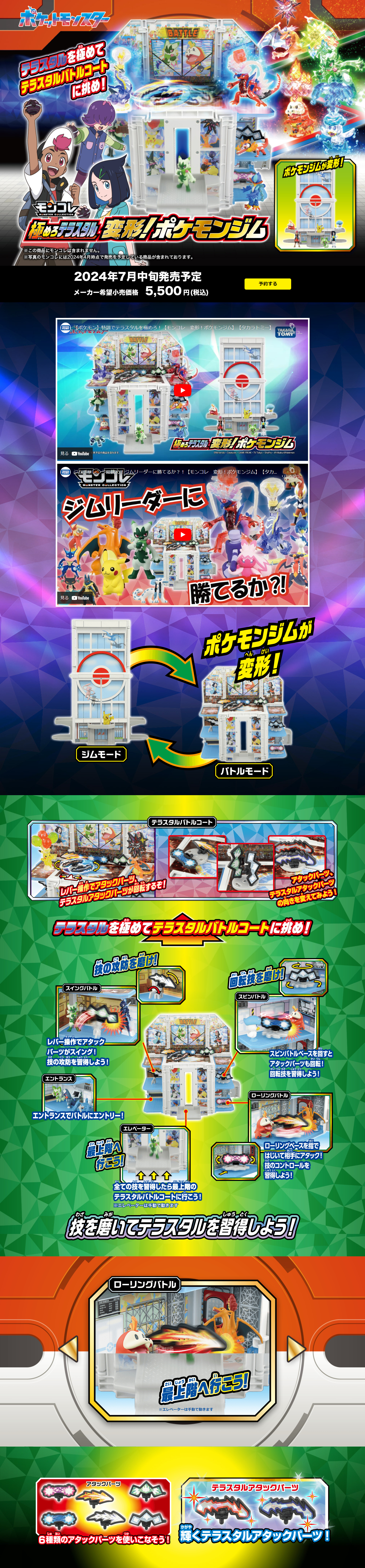 Master Terastal Transforming! Pokemon Gym LP design (Toys, Hobbies & Figures / Multi-color type / Lively type)