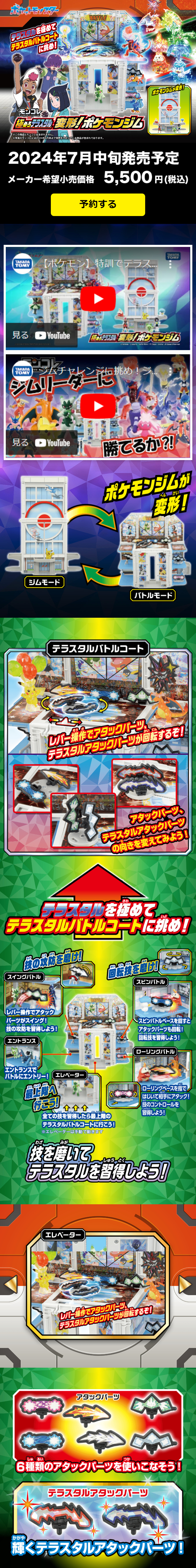 Master Terastal Transforming! Pokemon Gym LP design (Toys, Hobbies & Figures / Multi-color type / Lively type)