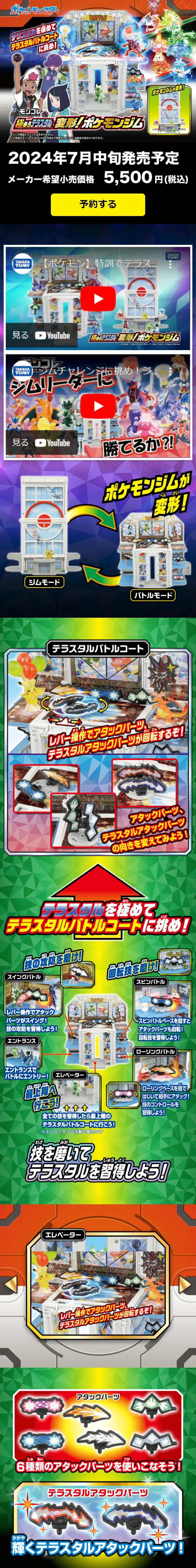 極めろテラスタル　変形！ポケモンジムのLPデザイン（玩具・ホビー・フィギュア／カラフル系／にぎやか系）スマホ版