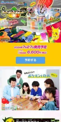 ポケモン アルティマッチ ブレイクレイドタワーのLPデザイン（玩具・ホビー・フィギュア／ホワイト系／かっこいい系）スマホ版