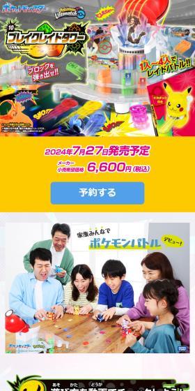 ポケモン アルティマッチ ブレイクレイドタワーのLPデザイン（玩具・ホビー・フィギュア／ホワイト系／かっこいい系）スマホ版