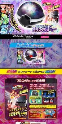 超連動！ポケモン テラスタルオーブのLPデザイン（玩具・ホビー・フィギュア／パープル系／派手系）PC版