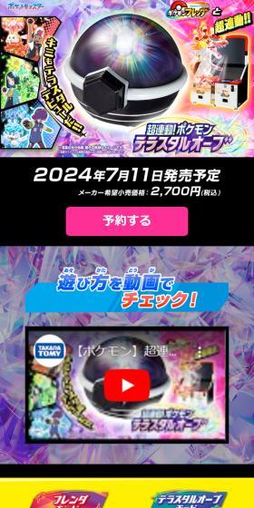 超連動！ポケモン テラスタルオーブのLPデザイン（玩具・ホビー・フィギュア／パープル系／派手系）スマホ版