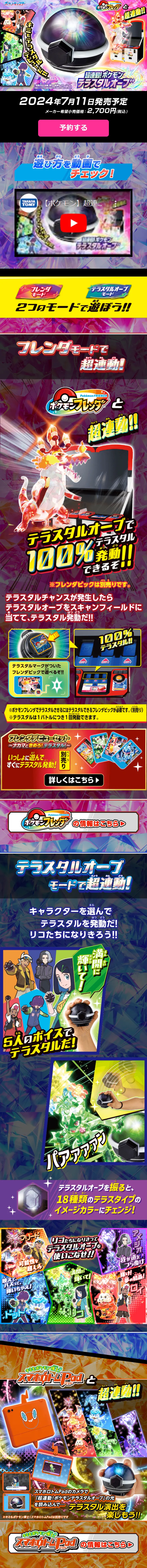 Super-linked! Pokemon Terastal Orb LP design (Toys, Hobbies & Figures / Purples / Flashy style) Mobile version