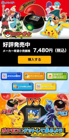 ポケモン バトルでゲット！モンスターボールのLPデザイン（玩具・ホビー・フィギュア／ブルー系／にぎやか系）スマホ版