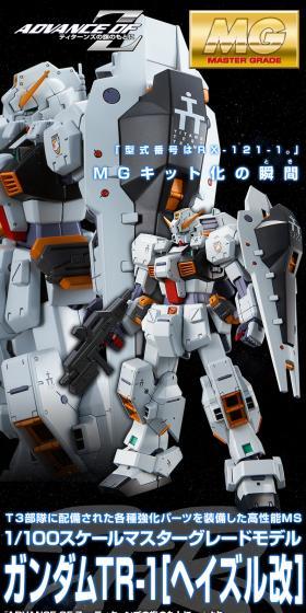 ＭＧ 1/100 ガンダムＴＲ－１ ［ヘイズル改］のLPデザイン（玩具・ホビー・フィギュア／ブラック系／かっこいい系）スマホ版