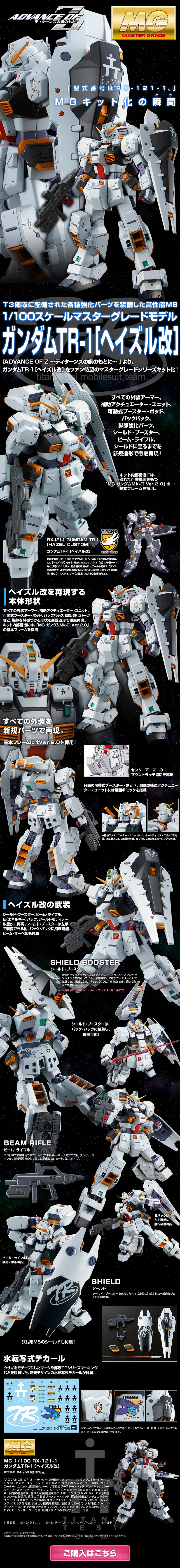 ＭＧ 1/100 ガンダムＴＲ－１ ［ヘイズル改］のLPデザイン（玩具・ホビー・フィギュア／ブラック（黒色）系／かっこいい系）