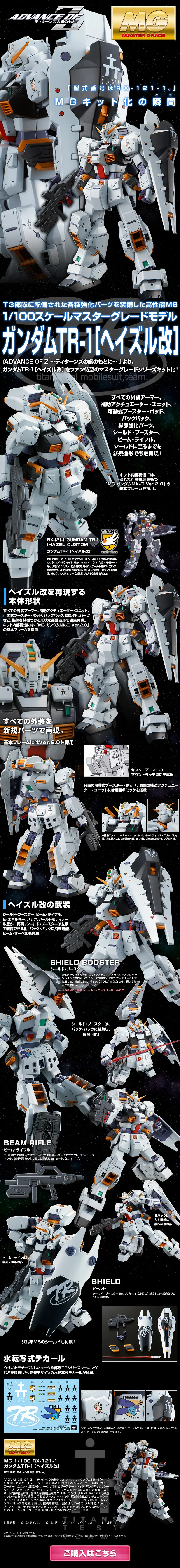 ＭＧ 1/100 ガンダムＴＲ－１ ［ヘイズル改］のLPデザイン（玩具・ホビー・フィギュア／ブラック系／かっこいい系）スマホ版