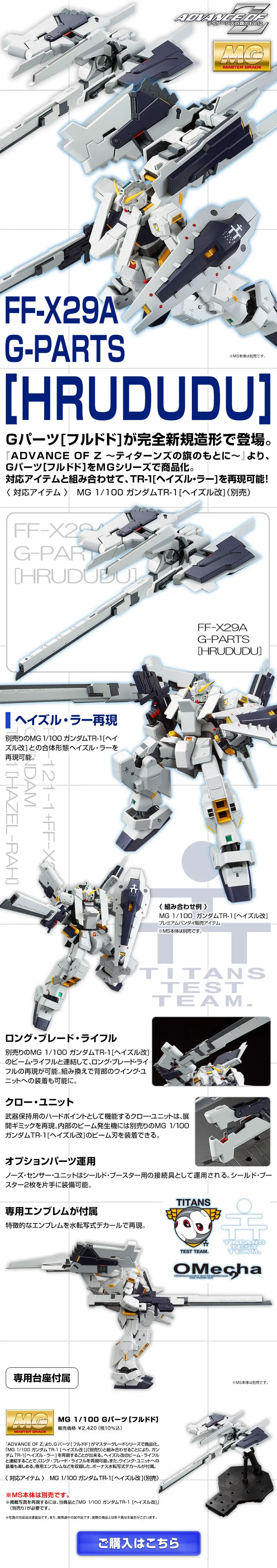 ＭＧ 1/100 Ｇパーツ［フルドド］のLPデザイン（玩具・ホビー・フィギュア／ホワイト系／かっこいい系）スマホ版