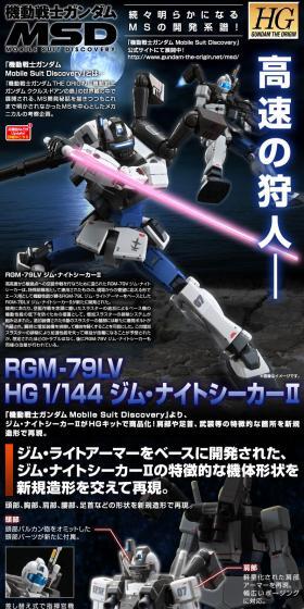 ＨＧ 1/144 ジム・ナイトシーカーＩＩのLPデザイン（玩具・ホビー・フィギュア／ブラック系／かっこいい系）スマホ版