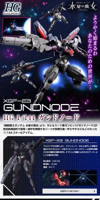 HG 1/144 Gundnode
