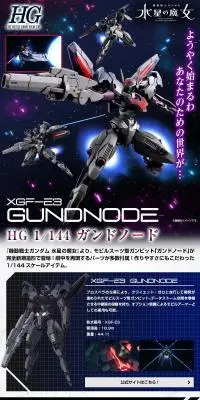 ＨＧ 1/144 ガンドノードのLPデザイン（玩具・ホビー・フィギュア／ホワイト系／かっこいい系）スマホ版
