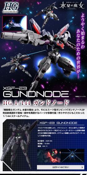 ＨＧ 1/144 ガンドノードのLPデザイン（玩具・ホビー・フィギュア／ホワイト系／かっこいい系）スマホ版