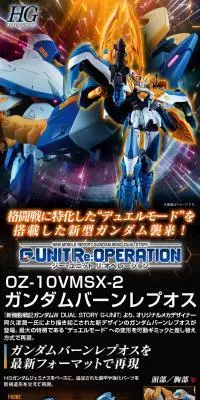 ＨＧ 1/144 ガンダムバーンレプオスのLPデザイン（玩具・ホビー・フィギュア／ブラック系／かっこいい系）スマホ版