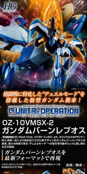 ＨＧ 1/144 ガンダムバーンレプオスのLPデザイン（玩具・ホビー・フィギュア／ブラック系／かっこいい系）スマホ版