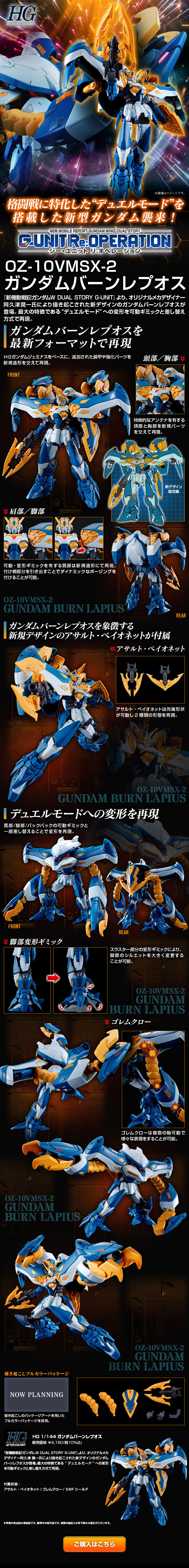 ＨＧ 1/144 ガンダムバーンレプオスのLPデザイン（玩具・ホビー・フィギュア／ブラック（黒色）系／かっこいい系）