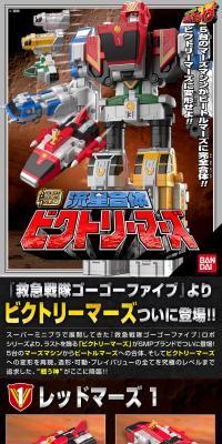 SMP[SHOKUGANMODELINGPROJECT] Meteor Fusion Victory Mars