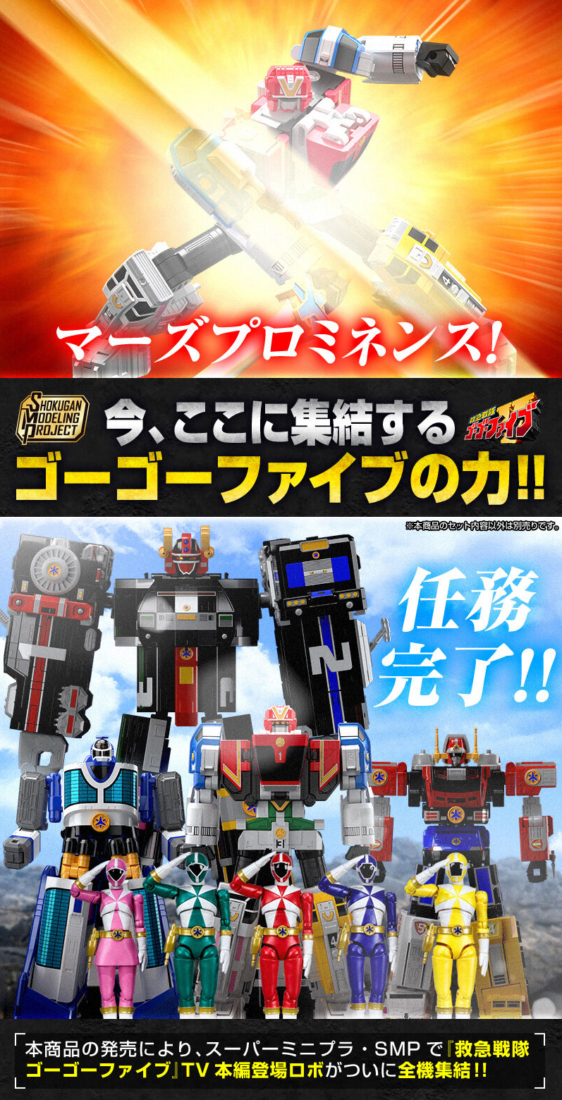SMP [SHOKUGAN MODELING PROJECT] 流星合体 ビクトリーマーズのLPデザイン（玩具・ホビー・フィギュア／ブラック（黒色）系／かっこいい系）